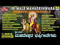 Sri Male Mahadeshwara-Bhakthigeethegalu | Kannada Devotional Songs | Jhankar Music
