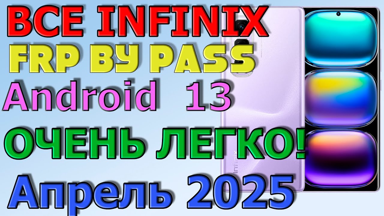 ВСЕ INFINIX | Frp Bypass/Google Account Unlock /Android ВСЕ INFINIX | Frp Bypass/Google Account Unlock /Android