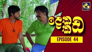 Dekada Kada || Episode 44