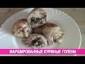 Рецепт куриные ножки без кости рецепт Рецепт куриные ножки без кости рецепт