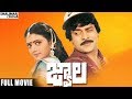 Jwala { జ్వాల సినిమా } Telugu Full Length Movie || Chiranjeevi, Radhika, Bhanu Priya