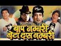 Kader Khan Comedy | Baap Numbri Beta Dus Numbri Full Movie | Shakti Kapoor