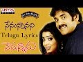 Nenunnanani Full Song With Telugu Lyrics II "మా పాట మీ నోట"  II Nenunnanu Songs