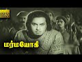 Marmayogi Tamil Full Movie | M G R | M N Nambiar | S A Natarajan