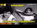Machaana Pathingala | HD Video Song | 5.1 Audio | Sujatha | S Janaki | Ilaiyaraaja