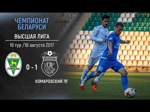 Гомель 0:1 Ислочь. Видеообзор игры