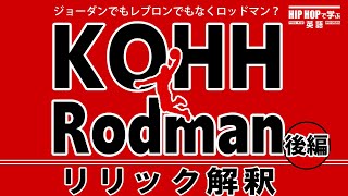 Watch Kohh Rodman video
