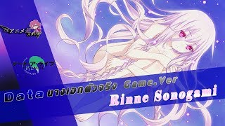 Data RE '' Rinne Sonogami '' ????????????? Game.Ver Date A Live
