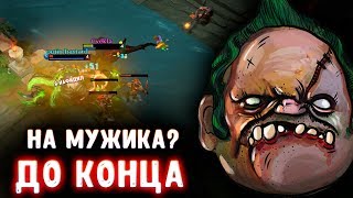 ПУДЖ СРАЖАЛСЯ КАК ЛЕВ( НЕТ )- DOTA 2 PUDGE GAMEPLAY