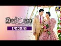 Bandhana Episode 50