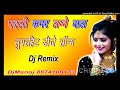 Patli Kamar Lambe Baal Loha [Dj Remix]Hard Dholki Dance Mix Song Remix By Dj Manoj Style