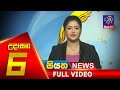 Siyatha Morning News 6.00 - 30-06-2020