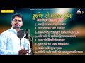 पूज्य संत श्री सुखदेवजी महाराज।Sukhdevji Maharaj nonstop mp3 bhajan!! @sukhdevjimaharaj