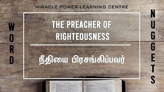 Word Nugget - The preacher of Righteousness/நீதியை பிரசங்கிப்பவர்