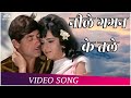 Neele Gagan Ke Tale नीले गगन के तले - HD वीडियो सोंग- महेंद्र कपूर Old Superhit Song | Hamraj