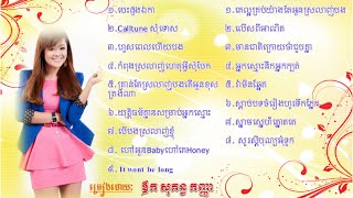 Ouk Sokun Kanha Non Stop Ouk Sokun Kanha Old Song Ouk Sokun Kanha Song Ouk Sokun Kanha 2015