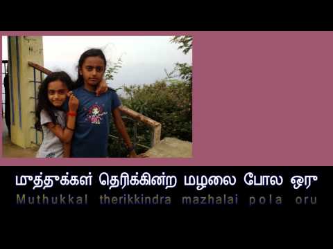 Vaa Vaa en dhevadaye tamil song with lyric