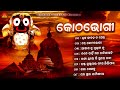 Kothabhogi | Full Audio Jukebox | Kumar Bapi | Sricharan Mohanty | Srikant Gautam | Sun Music Bhajan