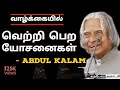 5 Simple Ways to Succeed in Life / TAMIL MOTIVATIONAL VIDEO / KARPOM ACADEMY
