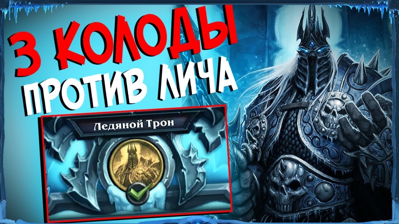 декм для ледяной короны материалы Галька