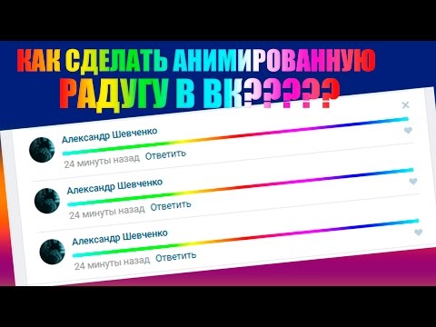 Как сделать вк цветными Как сделать вк цветными