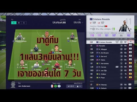 FIFA ONLINE 4 | เปิดตำนานทีมเทพมูลค่า 130,000,000,000 | 1แสน 3หมื่นล้าน !!