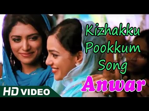Anwar - Kizhakku Pookkum Song