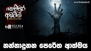 Kemmura Adaviya | FM Derana