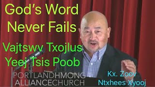 Portland Hmong Alliance Church Live stream 09/13/20 Kx. Zoov Ntxhees Xyooj "God's word never fails."