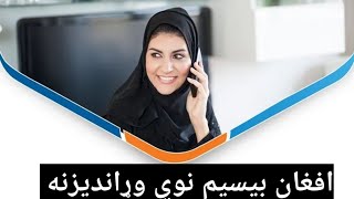 Awcc Afghanistan Awcc Afghanistan New Packages Voice Bundle In Awcc