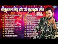 नीलकमल सिंह टॉप 20 सदाबहार गीत - Jukebox | Neelkamal Singh Superhit Nonstop Bhojpuri Songs - Jukebox
