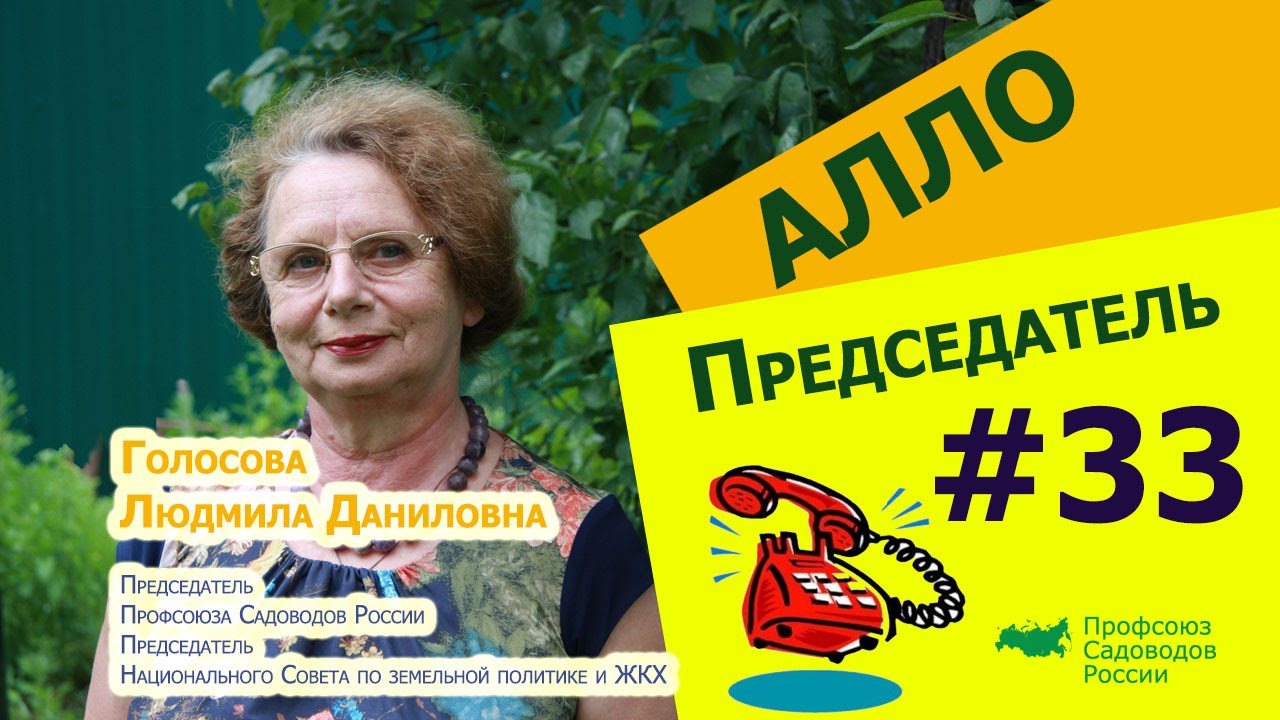 Как стать председателем снт 2018 Как стать председателем снт 2018