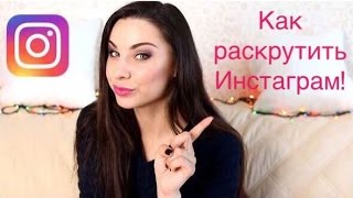 КАК СТАТЬ ПОПУЛЯРНЫМ В ИНСТАГРАМЕ +ЛАЙФХАКИ//HelloPolly