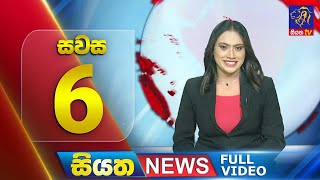 Siyatha News | 06.00 PM | 20 - 07 - 2025