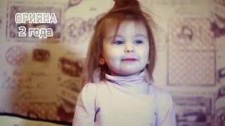 Орияна рассказывает "У лукоморья..." , в 2 годика.