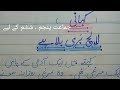 Story "Lalach Buri Bala Hai"  in Urdu for class 5, 6, 7. اُردو کہانی لالچ بری بلا  ہے ( لالچی شخص