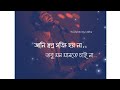 Bojhena se bojhena❤️ | বোঝেনা সে বোঝেনা | Bengali WhatsApp Status | Joy Lekha | Bong Status 💖