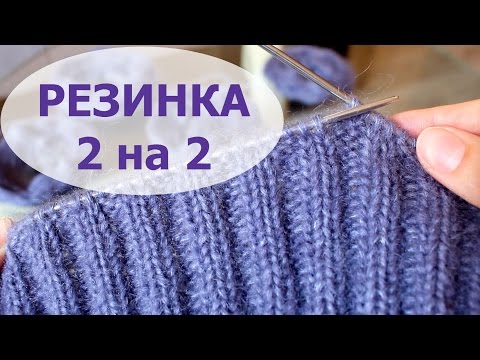 Я связала две резинки Я связала две резинки