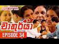 Chathurya Episode 34