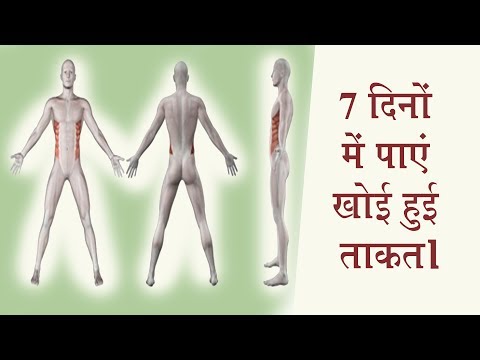 शरीर की खोयी ताकत 7 दिनों में पाने के उपाय | Body Weakness Treatment in Hindi