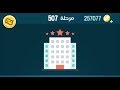 كلمات كراش 507 - الاصدار الثاني