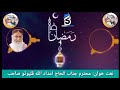 رمضان نعت 2021 | الحاج امداد الله ڦلپوثو | Haji Imdadullah Phulpoto Naat #hajiimdadullah #sindhinaat