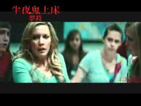 半夜鬼上床５ (A Nightmare on Elm Street: The Dream Child)電影預告