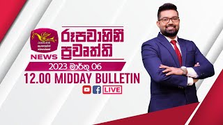 2023-03-06 | Rupavahini Sinhala News 12.00 pm