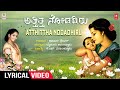 Atthittha Nodadhiru Lyrical Video | Apoorva Sridhar | Mysore Ananthswamy | K S Narasimhaswamy