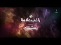 Ragheb Alama - Ba'sha'ak (Official Lyrics Video) / راغب علامة - بعشقك