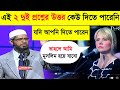 🔥Answer my 2 Question, I will become Muslim - Christian lady asked Dr Zakir Naik  | Zakir Naik video