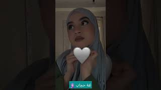 لفة حجاب لبنات