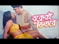 Bukeri Bhitore | New Bangla Hot Song l Shahin Alam l Audio Electronics l 2019