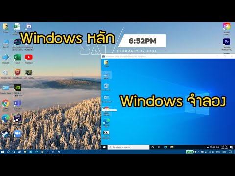 แนะนำโปรแกรมจำลอง Windows ใช้งานง่ายมากๆ